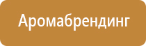 аэрозольные ароматы для бизнеса